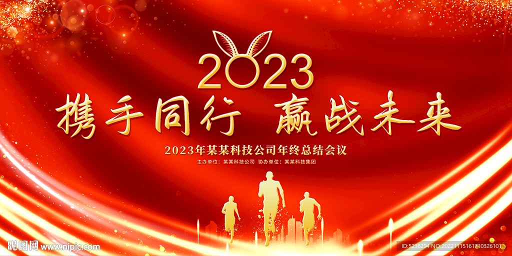 2023年会背景
