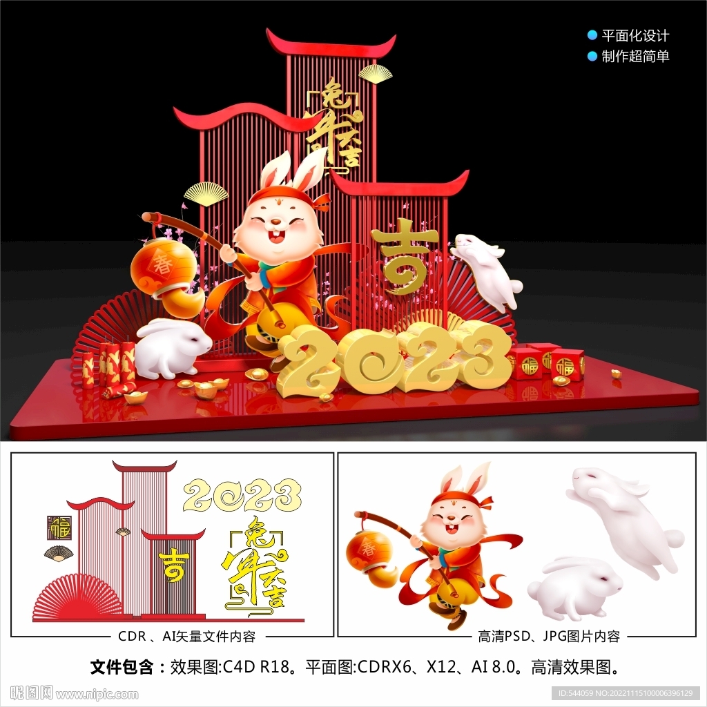 2023春节美陈