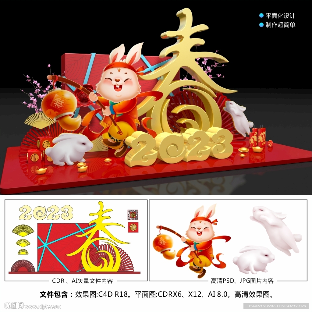 2023春节美陈
