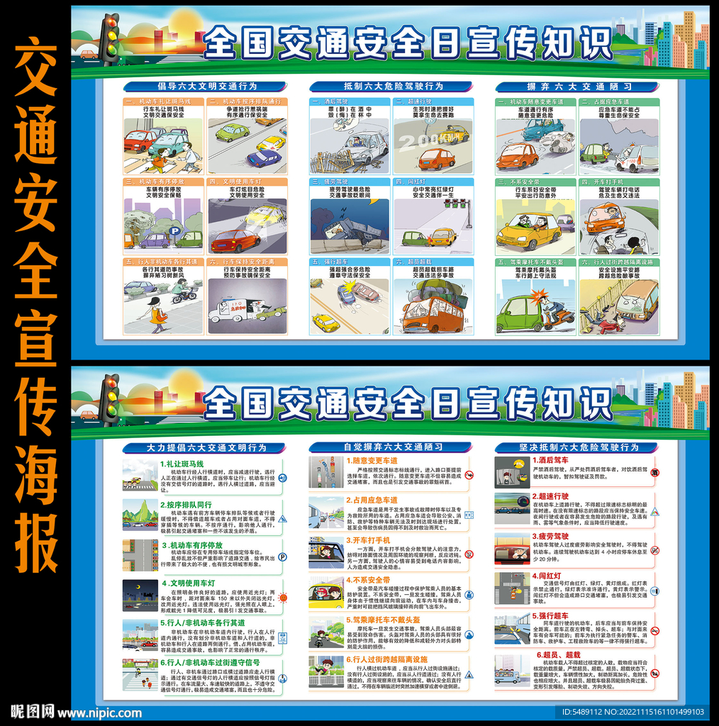 交通安全