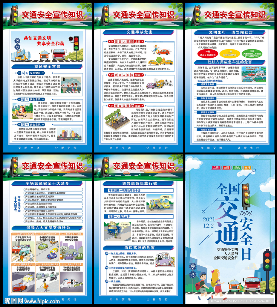 全国交通安全日