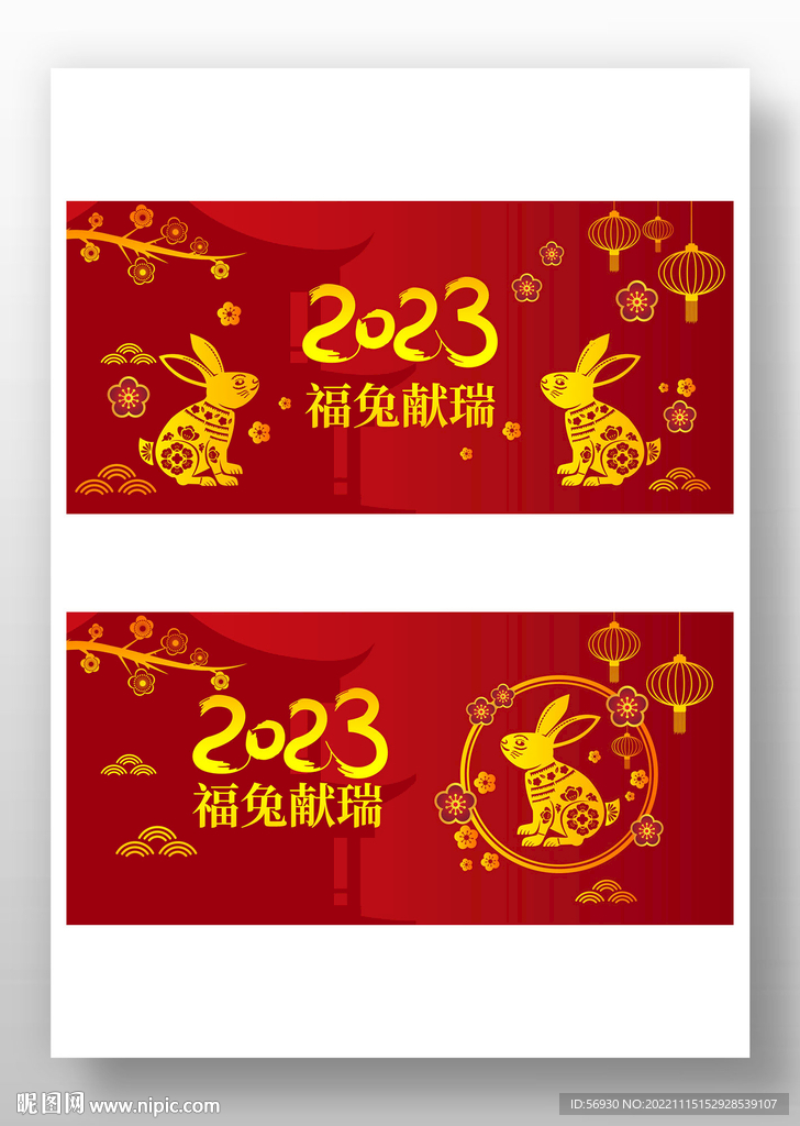 2023兔年banner海报