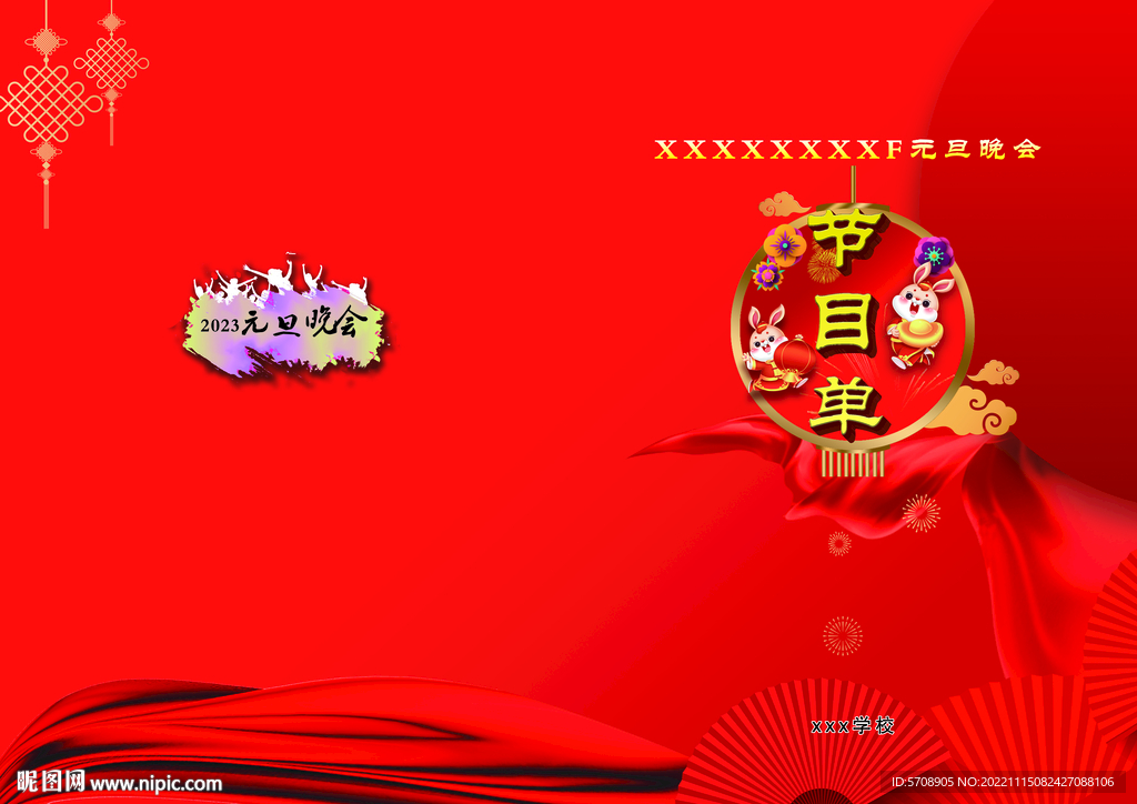 节目单封面