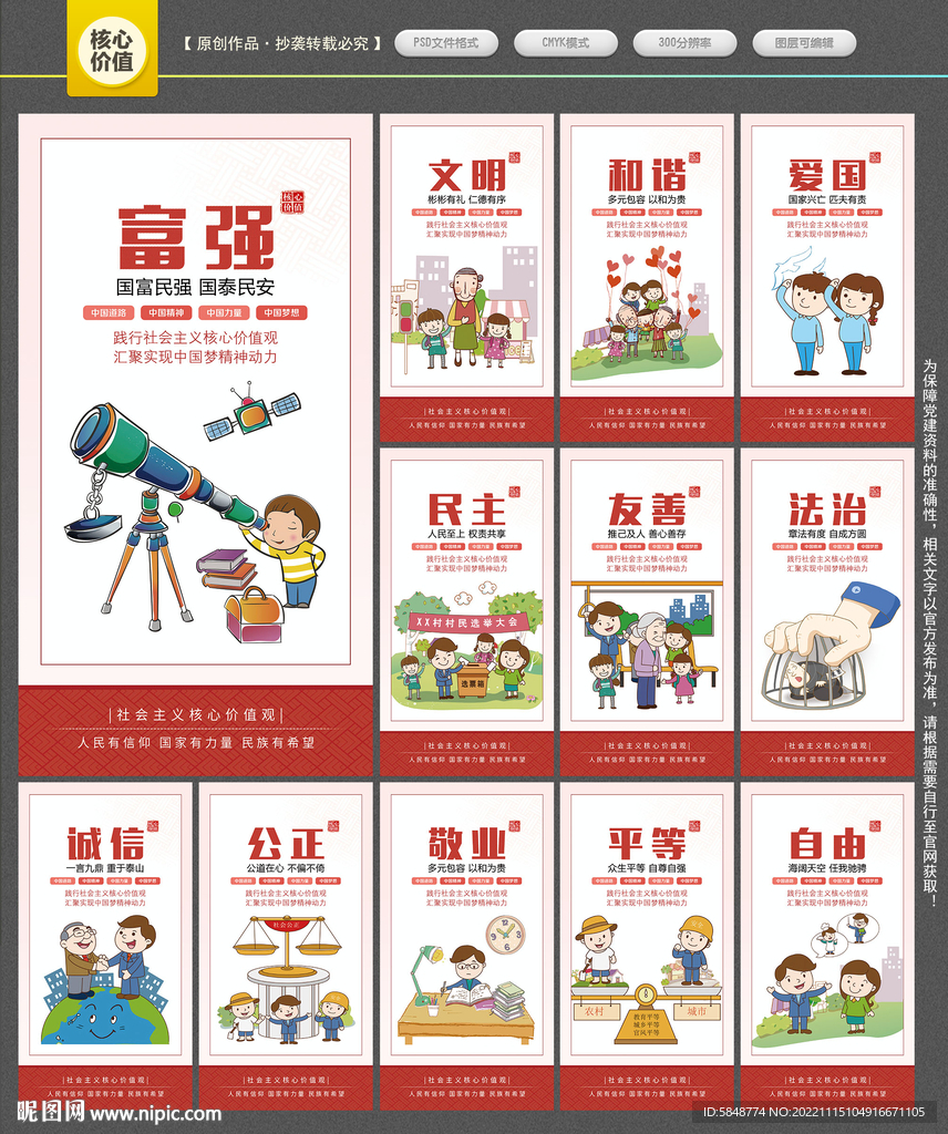 核心价值观