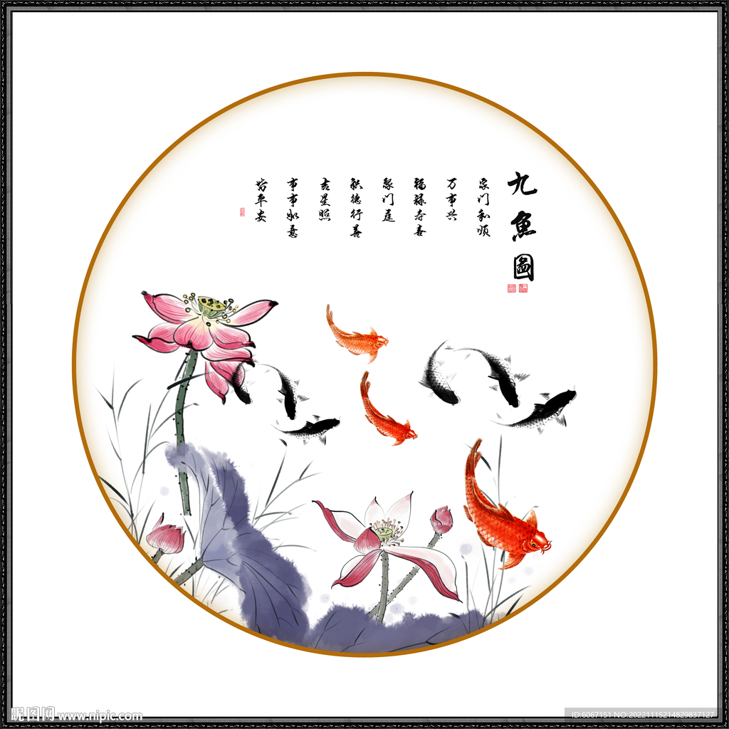 九鱼图