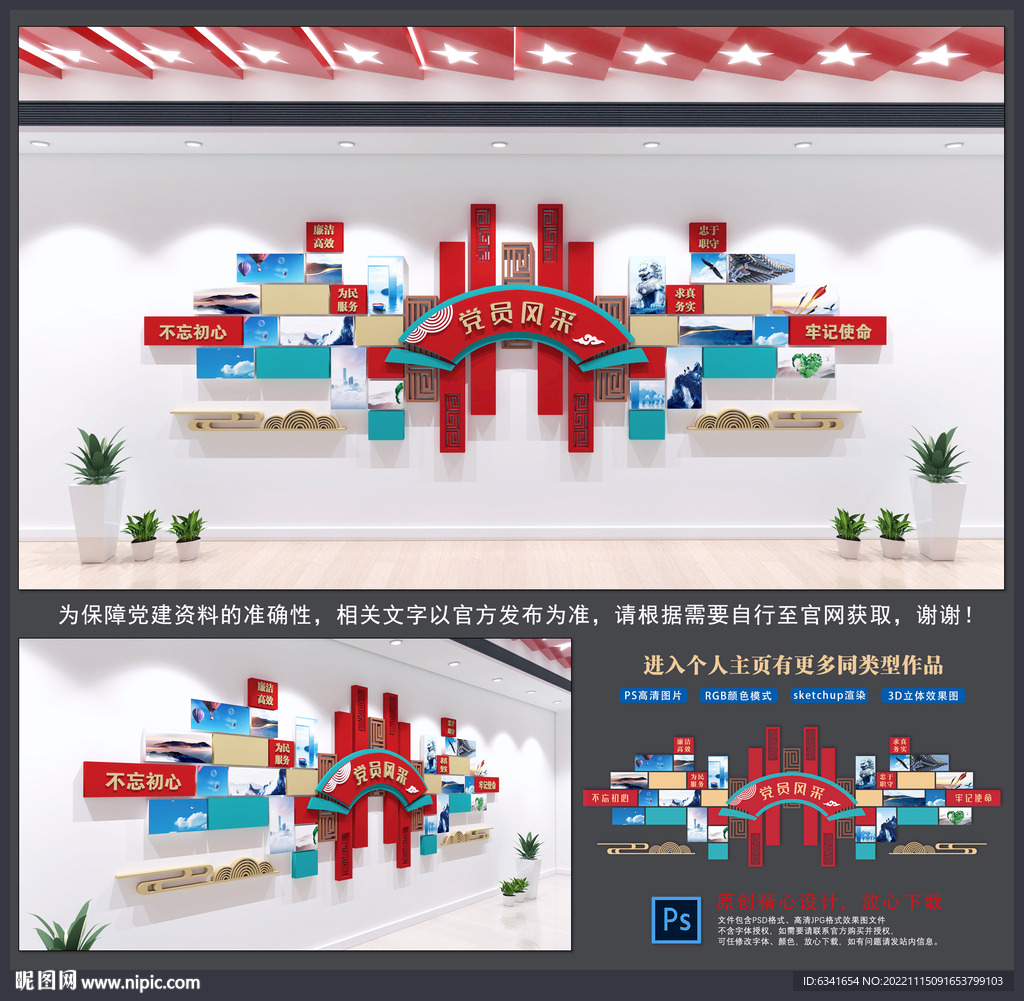 党员风采