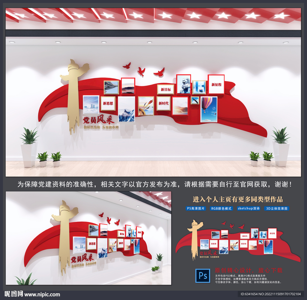 党员风采