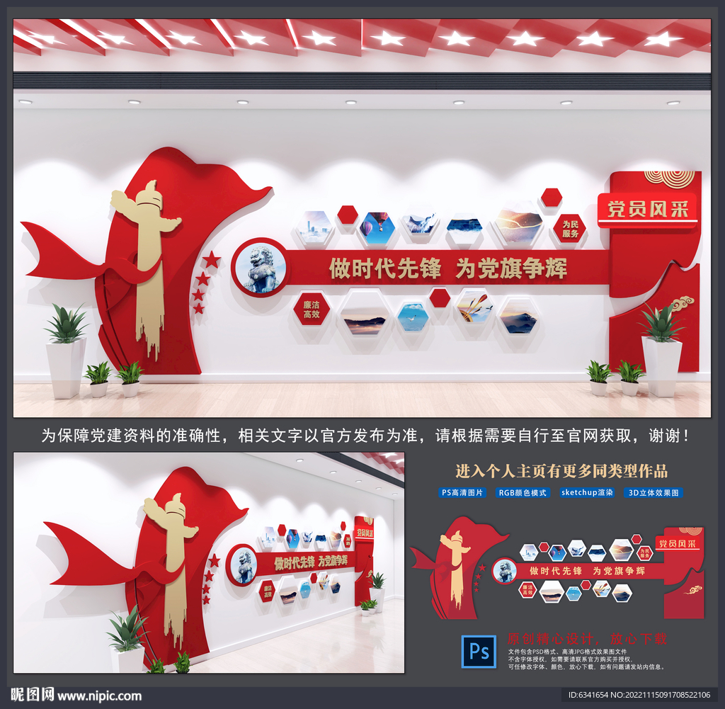 党员风采