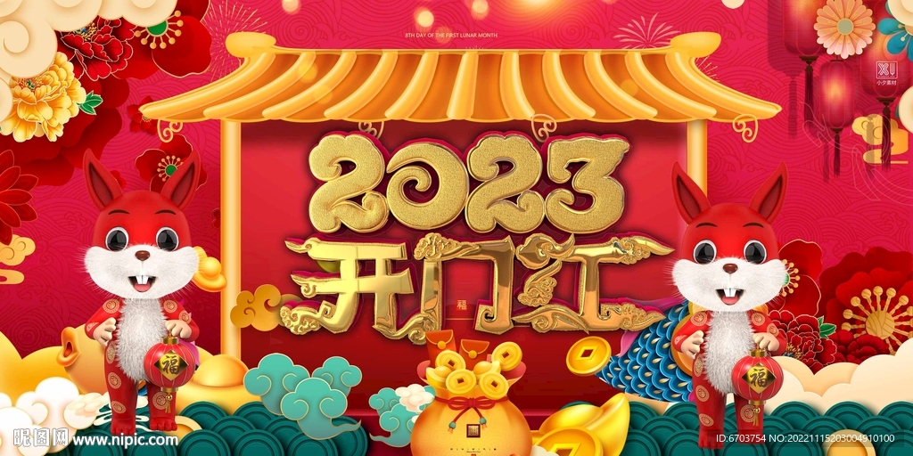开门红 兔年海报