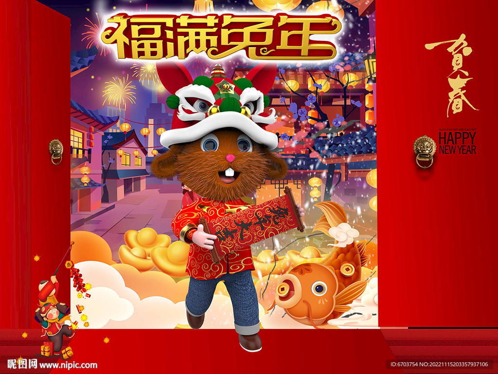 福满兔年 兔年海报