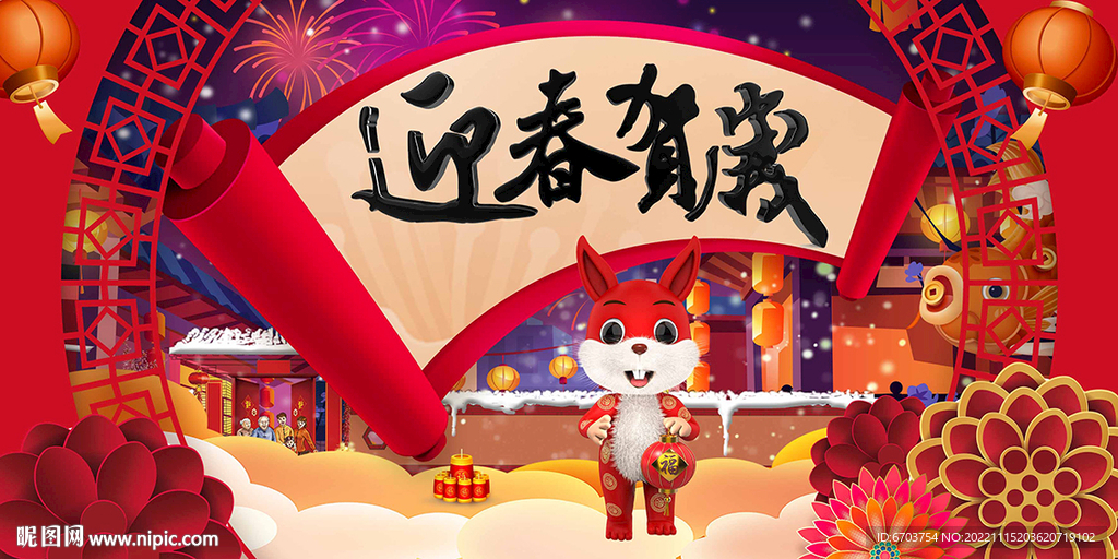 迎春贺岁 兔年海报