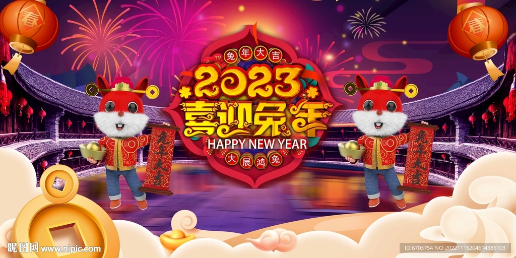 喜迎兔年