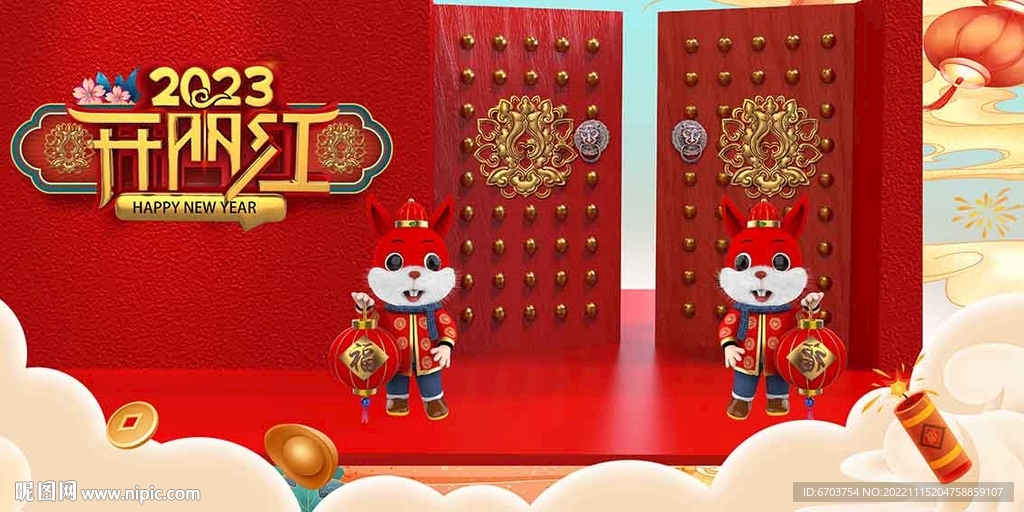 开门红