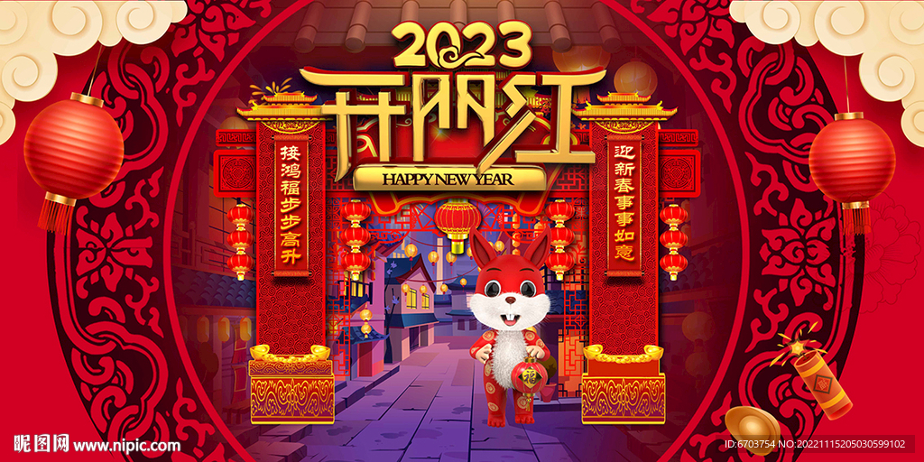 开门红