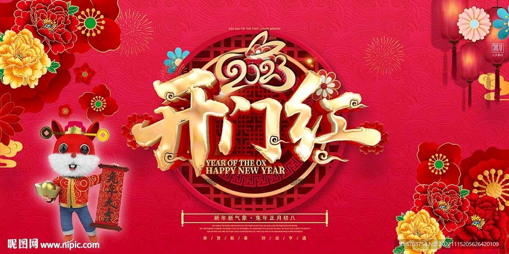 开门红 兔年海报