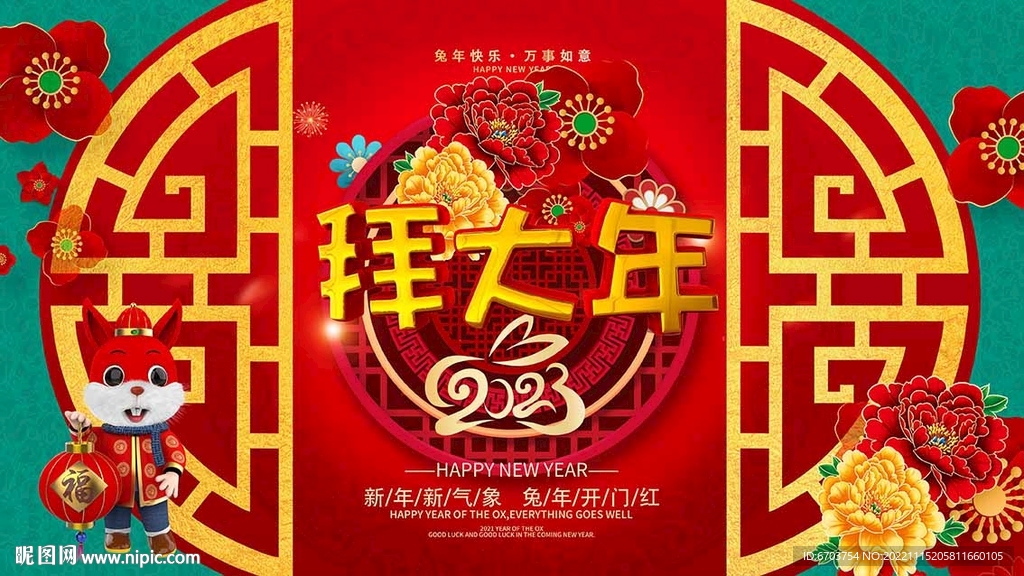 拜年海报