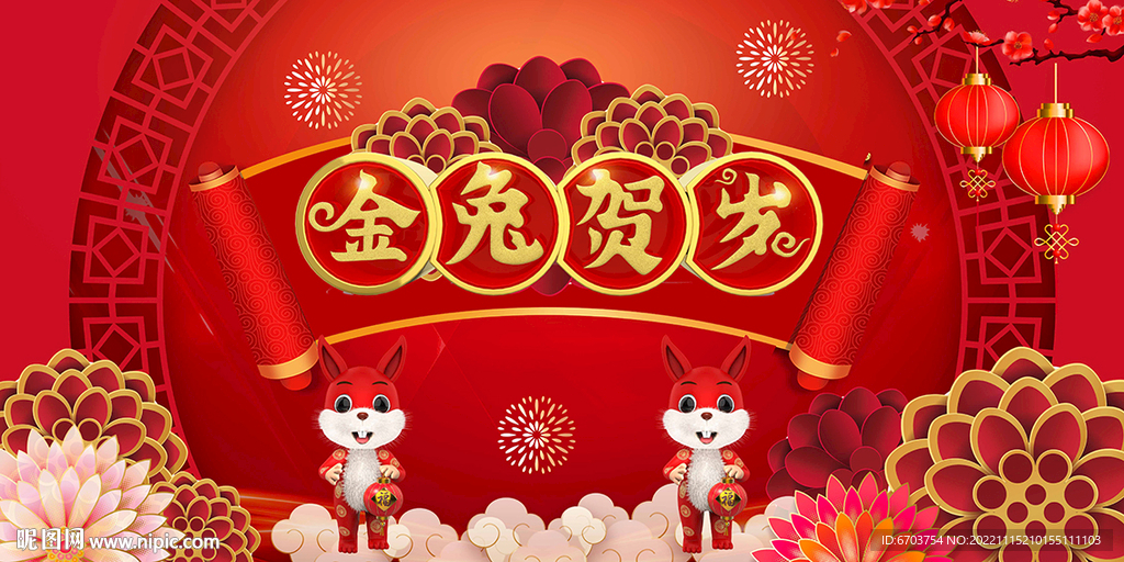 金兔贺岁