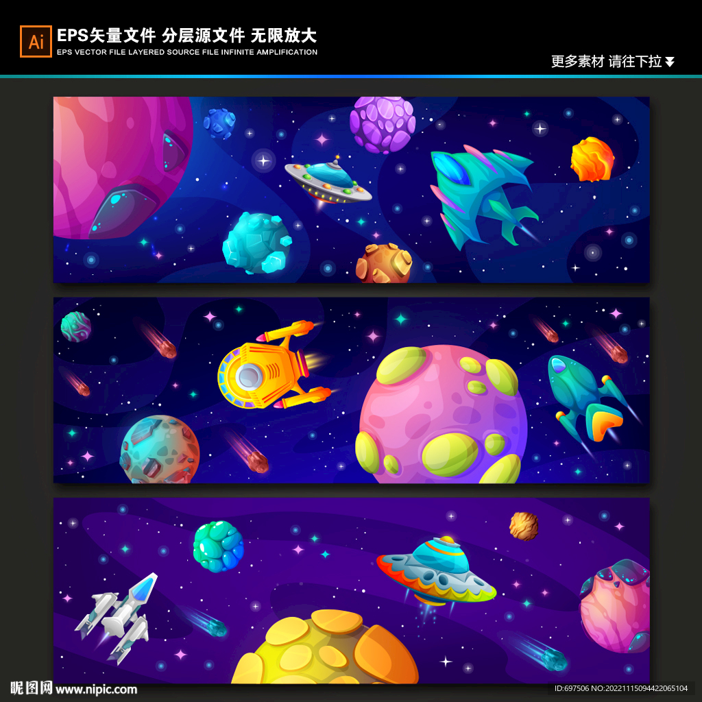 梦幻立体火箭飞碟卡通星球背景图