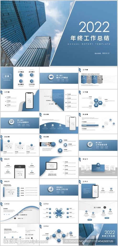 年终工作总结PPT