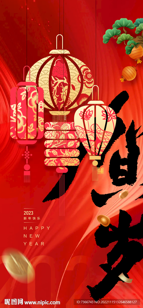 贺岁