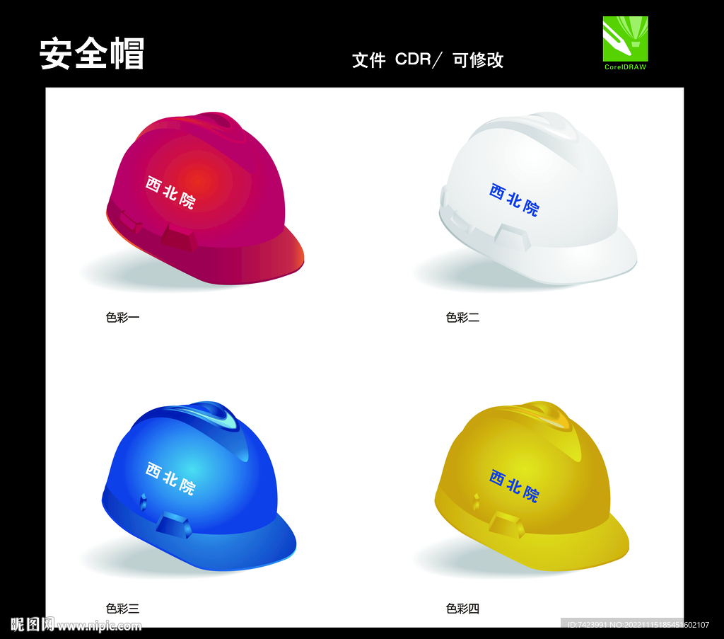 安全帽