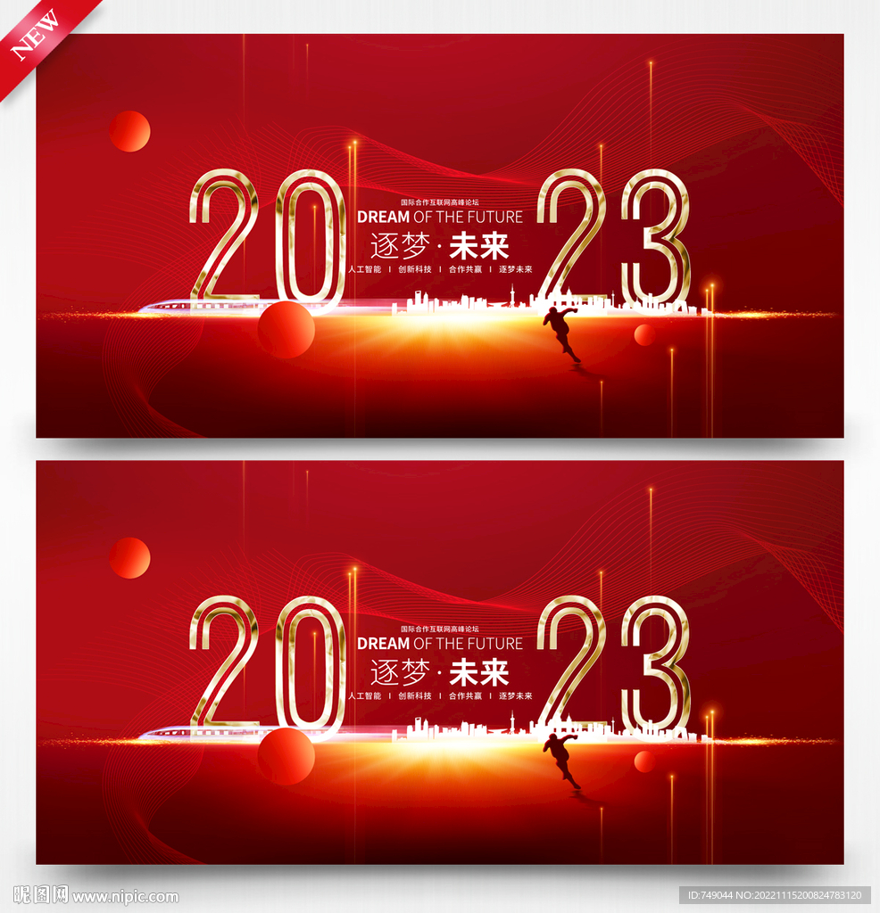 年终总结大会背景
