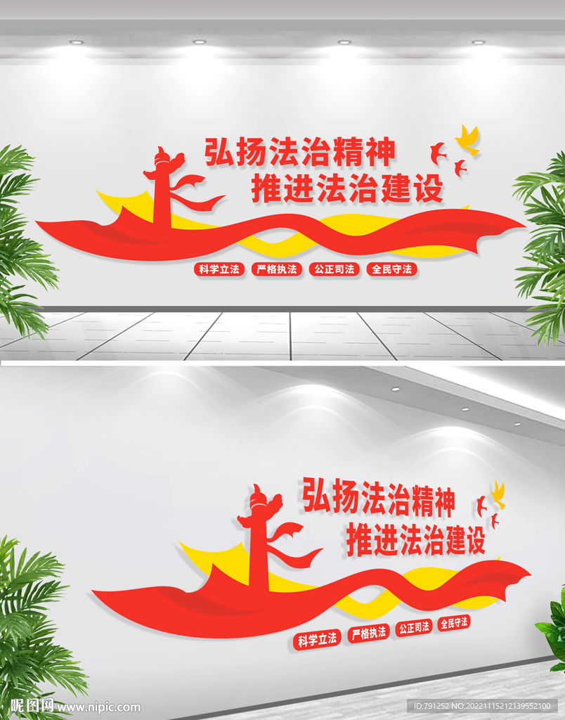弘扬法治精神