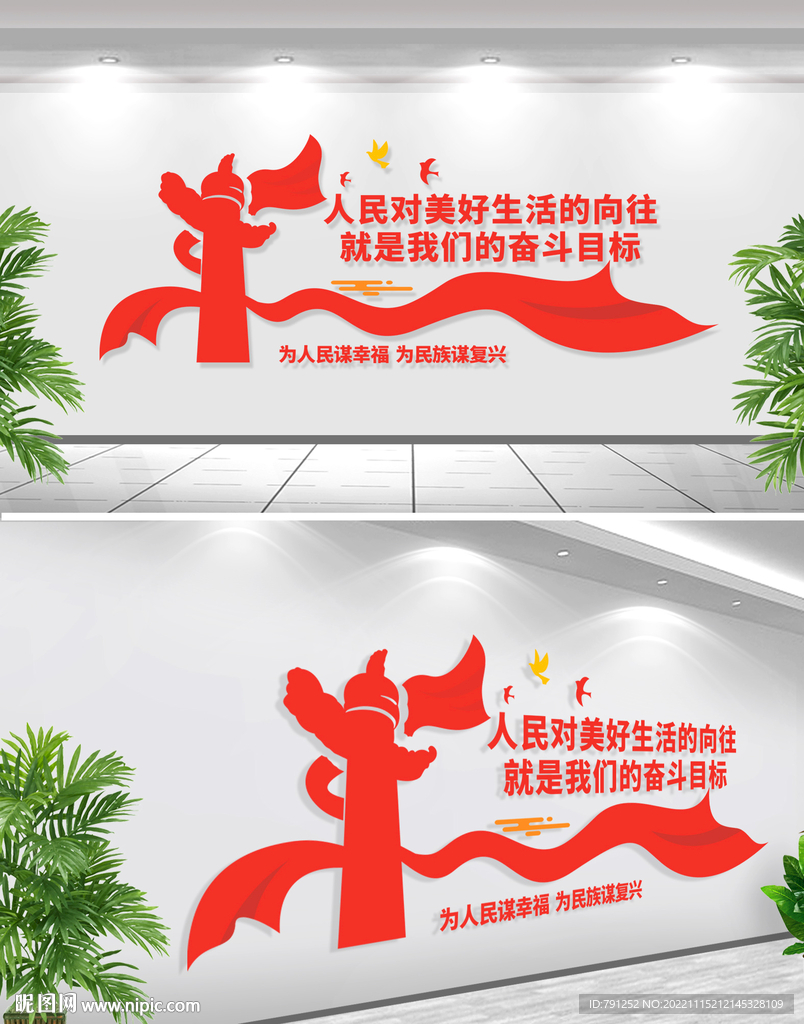 人民对美好生活的向往