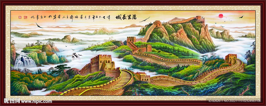 长城
