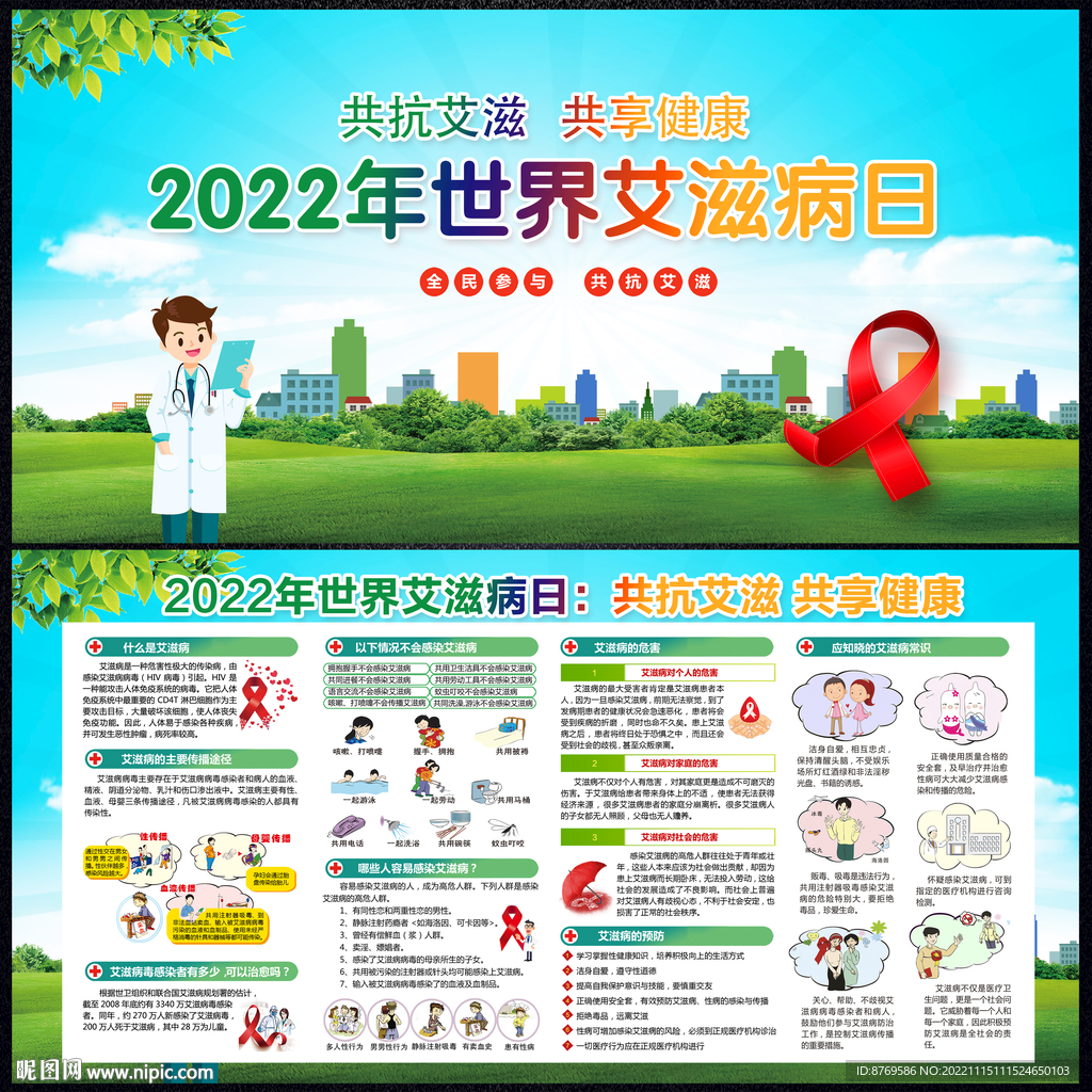 2022年世界艾滋病日