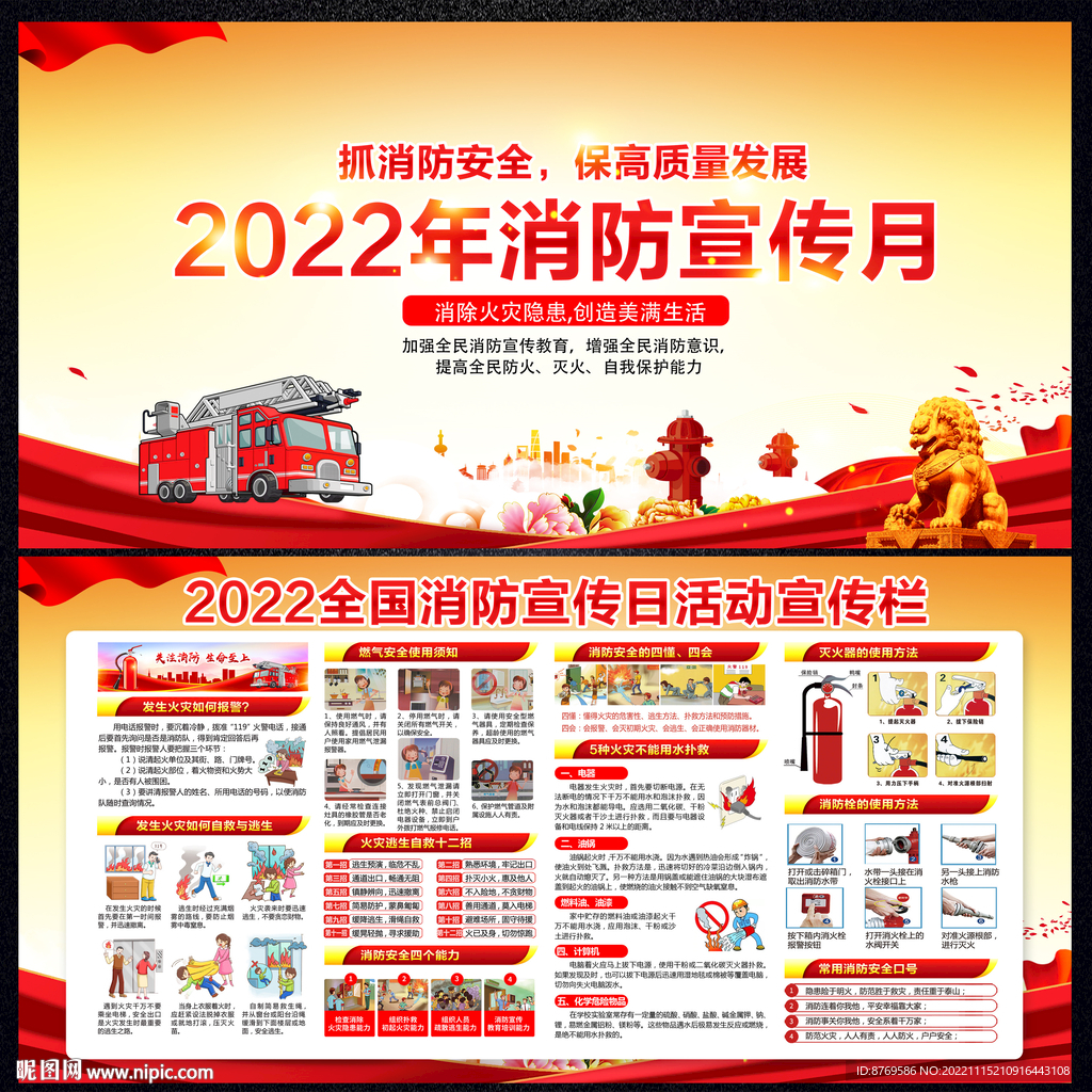 2022年119消防宣传月