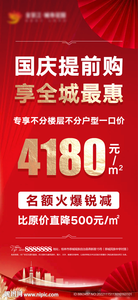 国庆特惠购