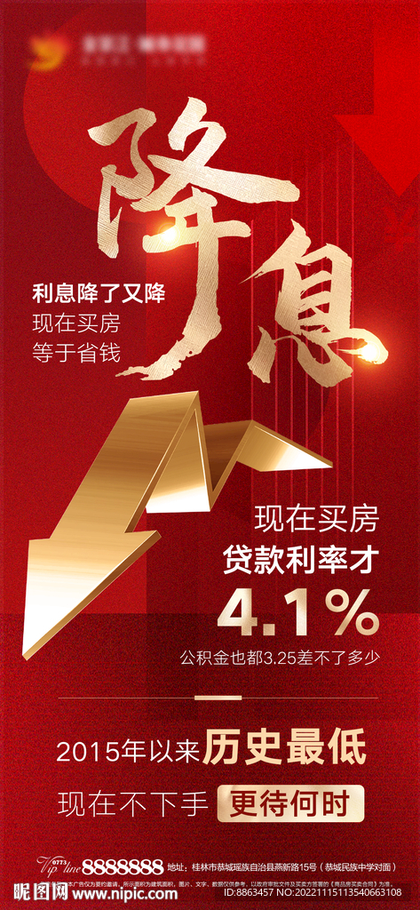 降息
