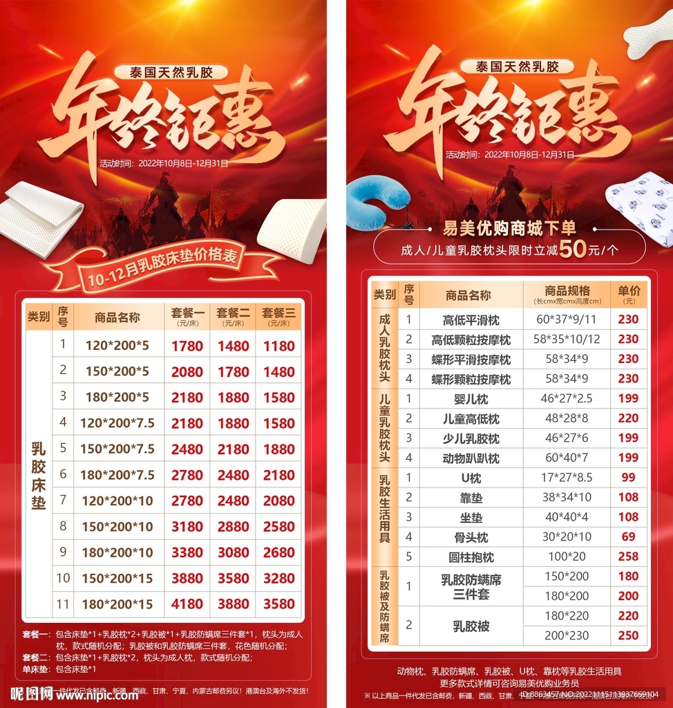 年终钜惠乳胶价格表