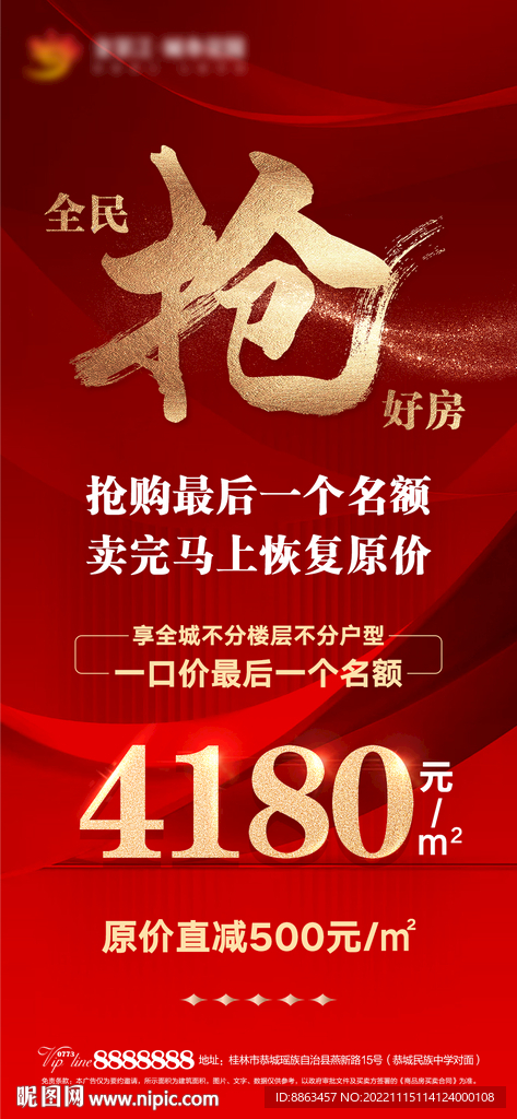 全民抢好房