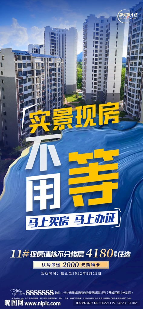 实景现房不用等