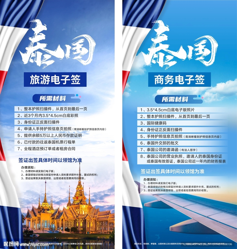 泰国签证