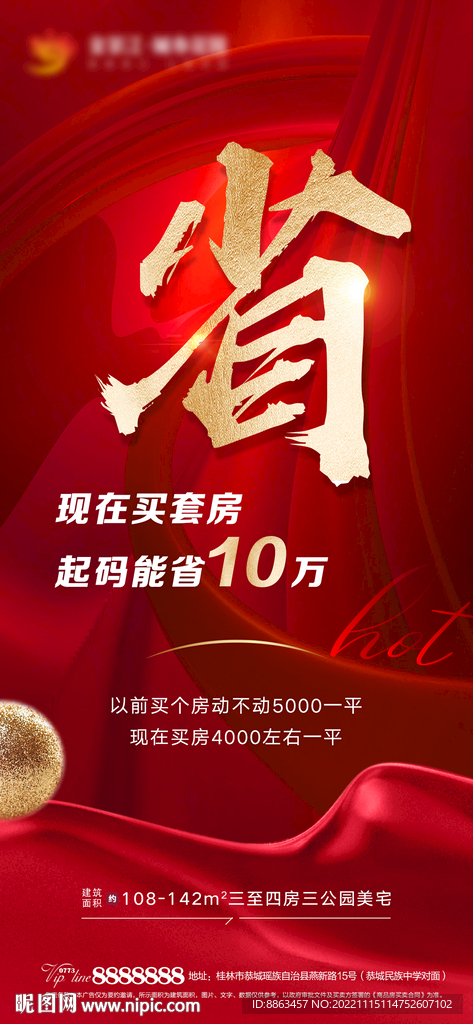 现在买房立省