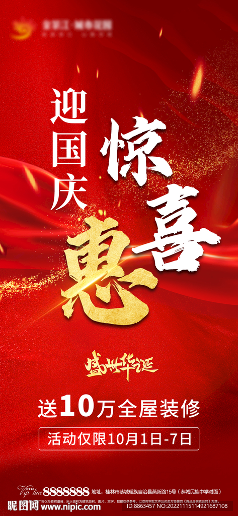 迎国庆惊喜惠
