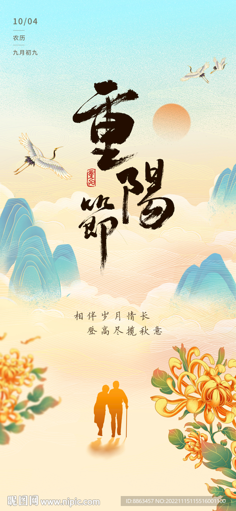 重阳节