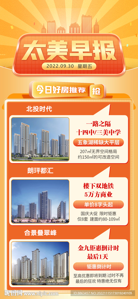 橙色早报