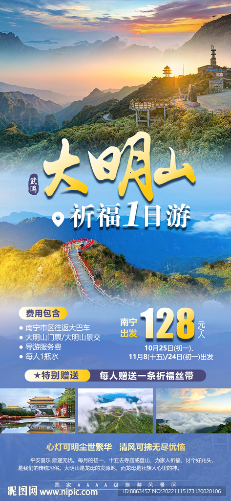 大明山祈福一日游