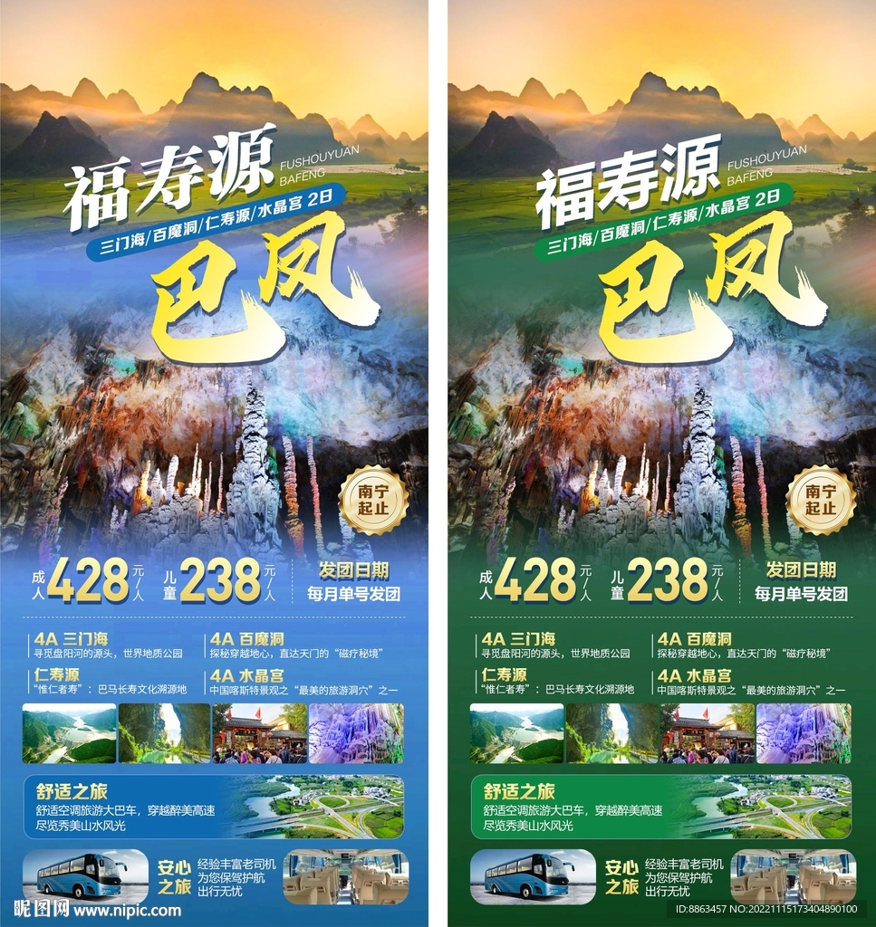 福寿源巴凤