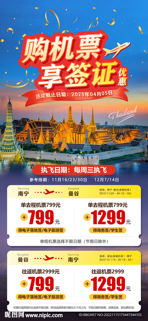 购机票享签证优惠