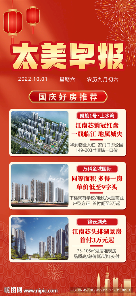 国庆节早报