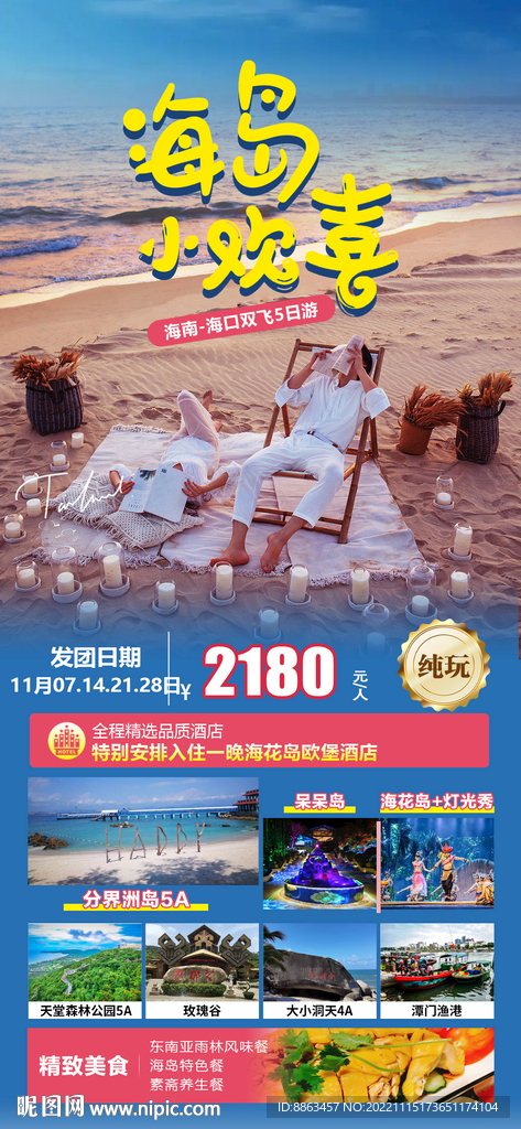 海岛小欢喜