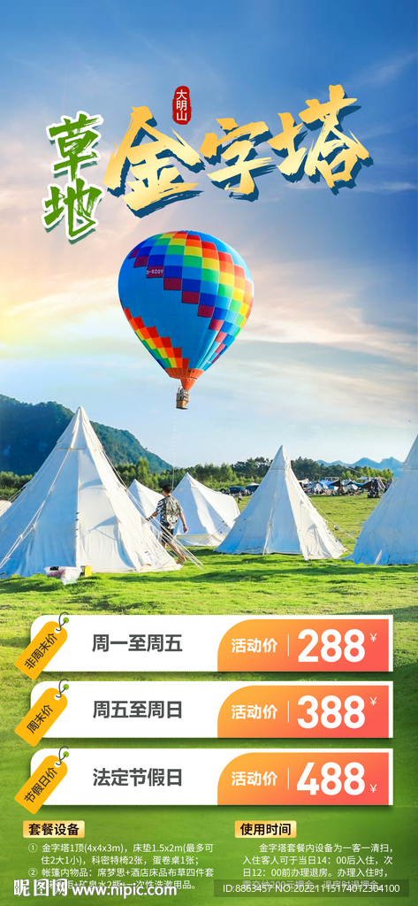 金字塔露营套餐