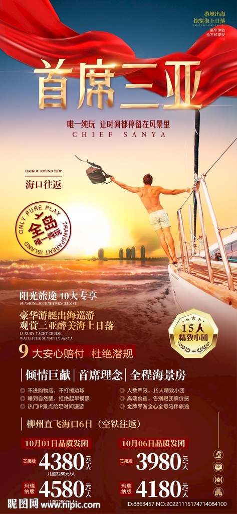 首席三亚