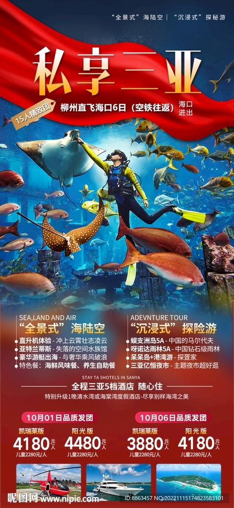 私享三亚