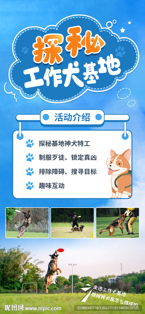 探秘工作犬基地